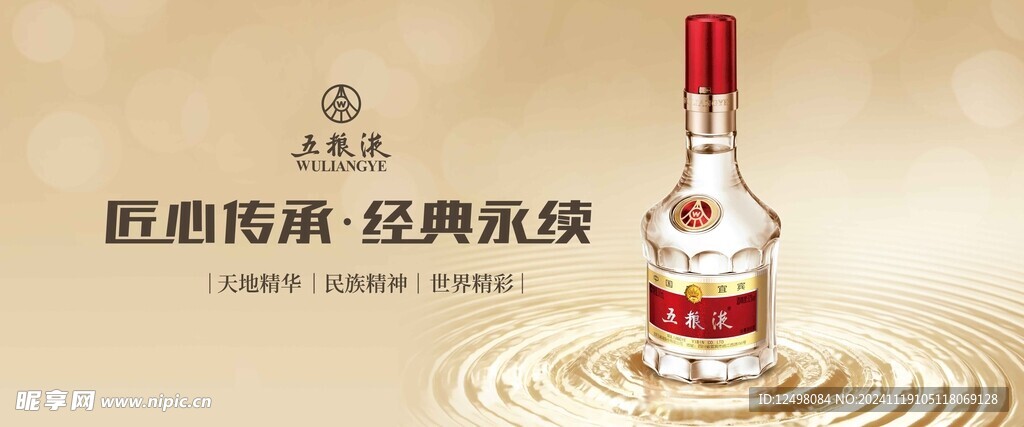五粮液灯片