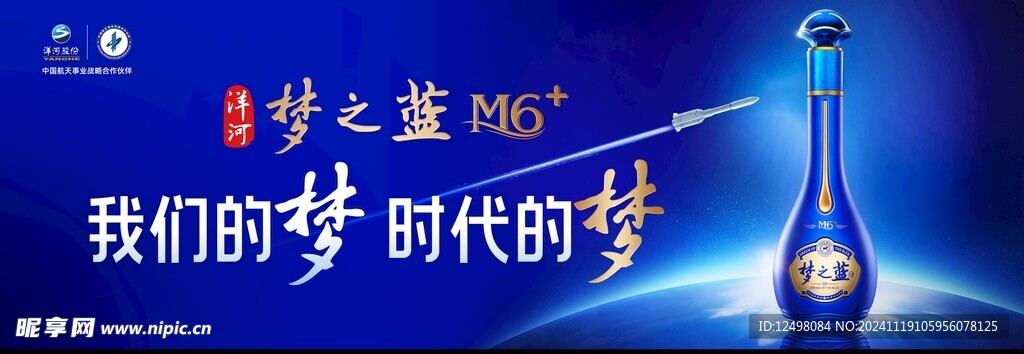 梦之蓝 