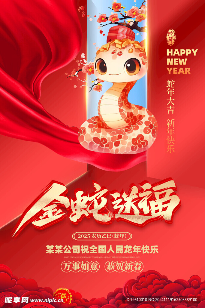 蛇年海报