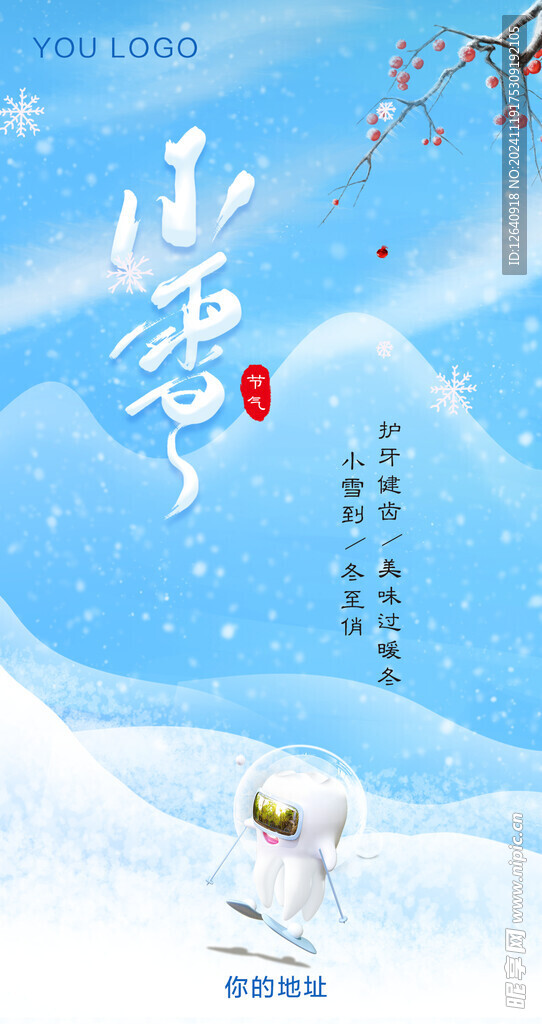 小雪节气素材口腔朋友圈