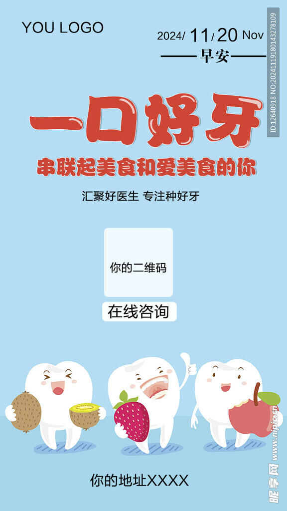 一口好牙朋友圈早安素材