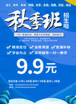 秋季班