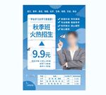 秋季班