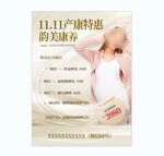 产后修复