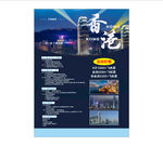 香港旅游