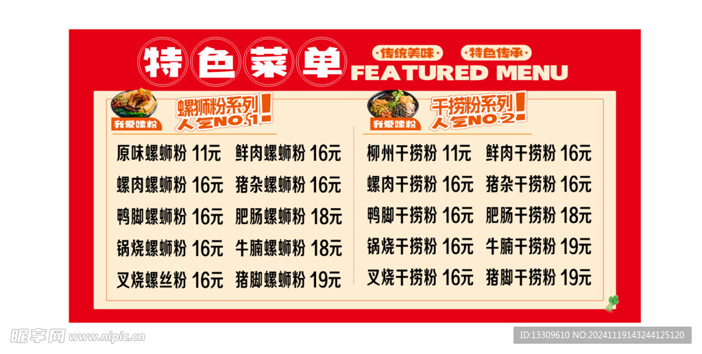 螺蛳粉菜单