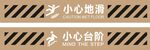 小心台阶小心地滑