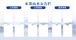 水墨山水公告栏