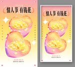 情人节海报