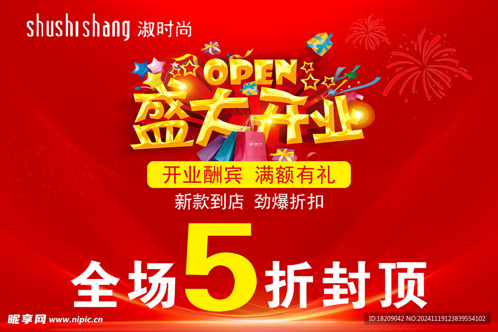 开业吊旗
