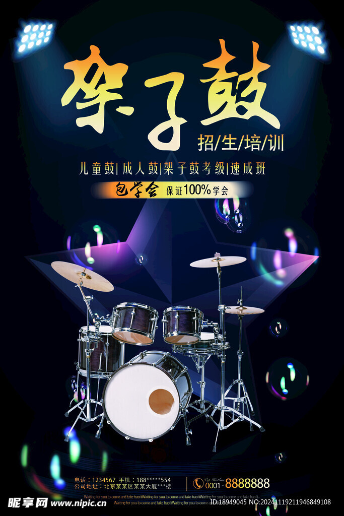 架子鼓海报