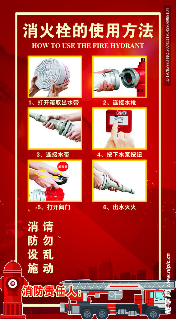 消火栓使用方法