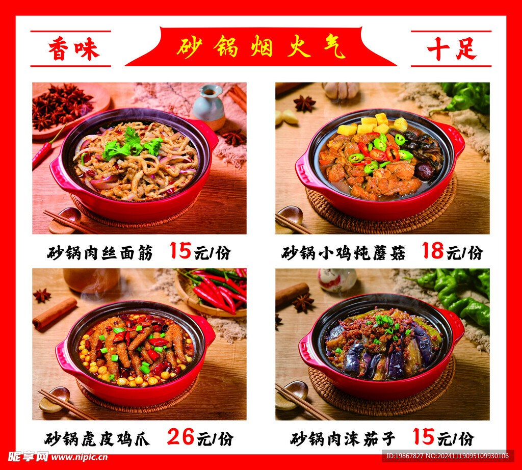 砂锅肉丝面筋小鸡炖蘑菇虎皮鸡爪