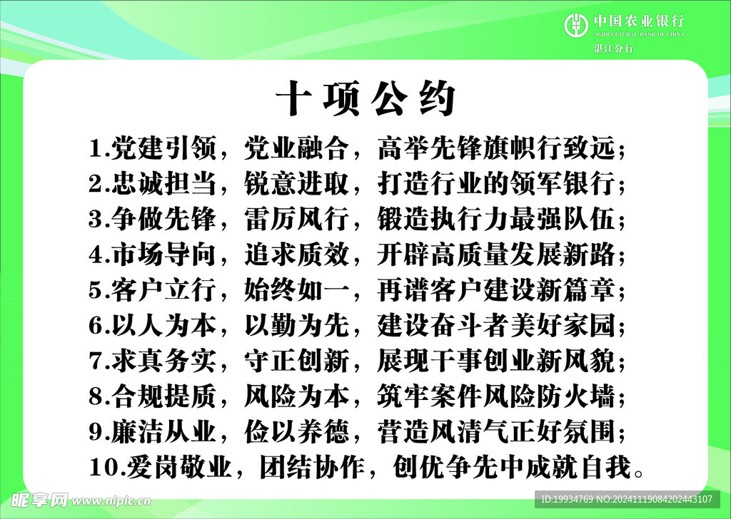 十项公约