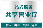 共享服务厅