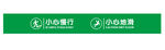 小心地滑