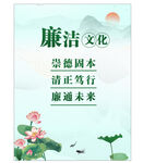 廉洁文化