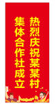 合作社庆祝成立