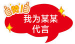 代言手举牌