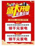 盛大开业