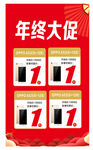 买手机活动