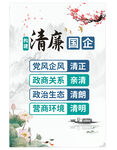 清廉国企