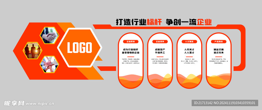 企业文化墙