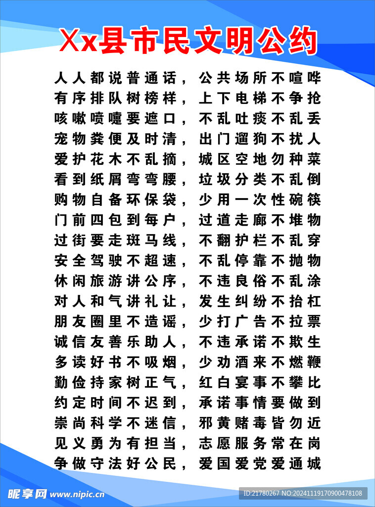 市民文明公约