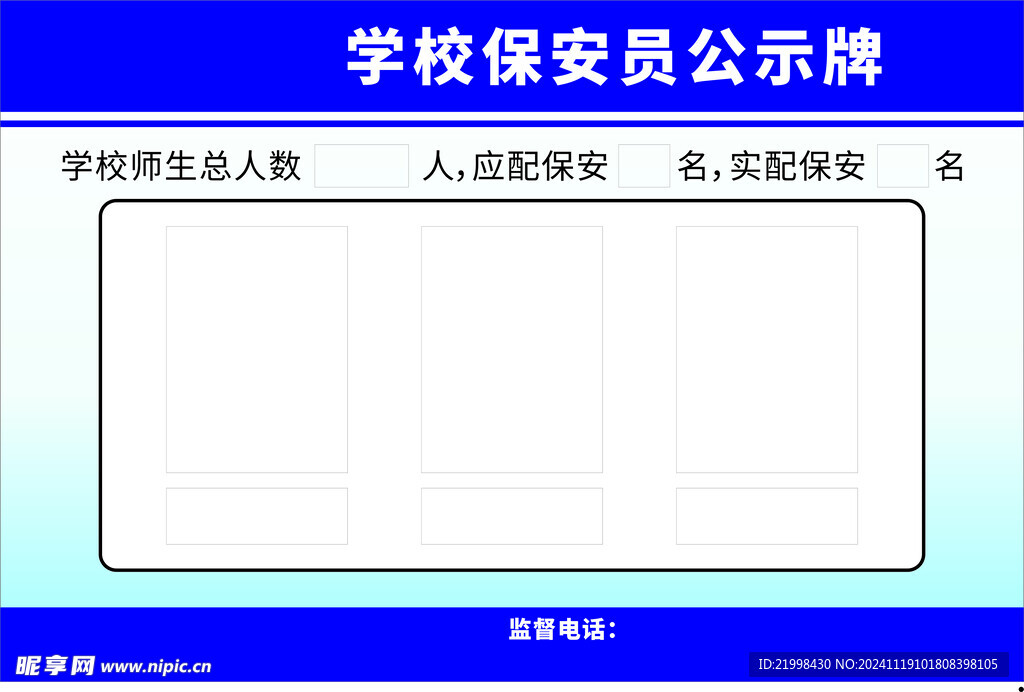 保安员公示牌  责任牌