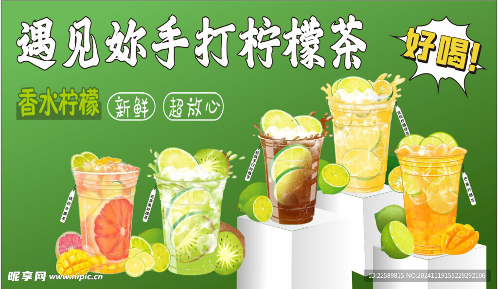 柠檬茶 