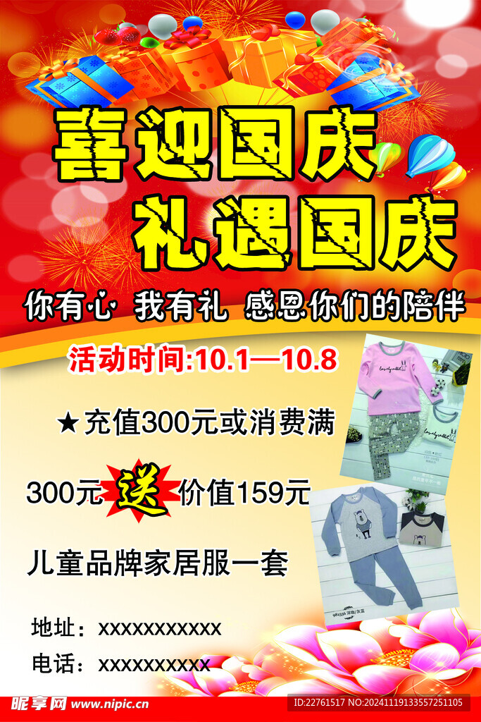 喜庆国庆
