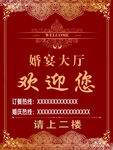 婚宴大厅指示牌