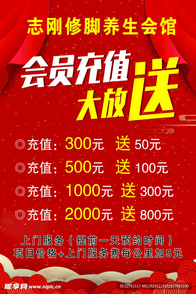 修脚养生会馆会员充值大放送