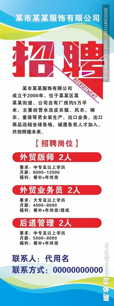 企业招聘展架