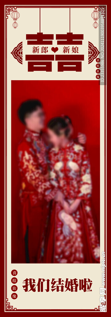 婚礼展架