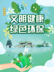 绿色环保海报素材