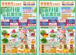 超市宣传单