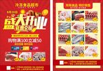 生鲜宣传单