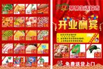 生鲜宣传单
