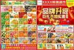 超市宣传单
