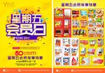 超市宣传单
