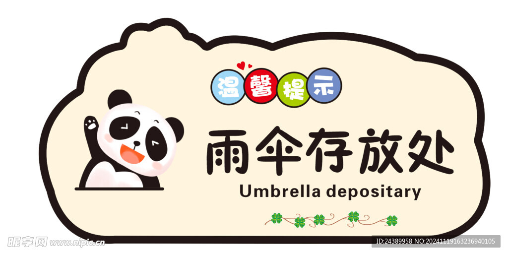 雨伞存放处