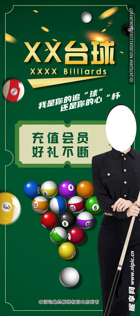 台球展架