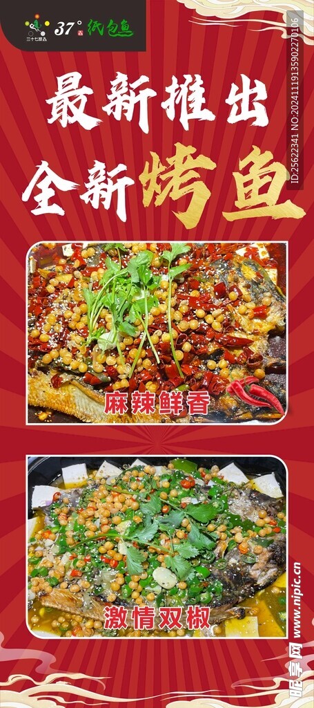 烤鱼展架