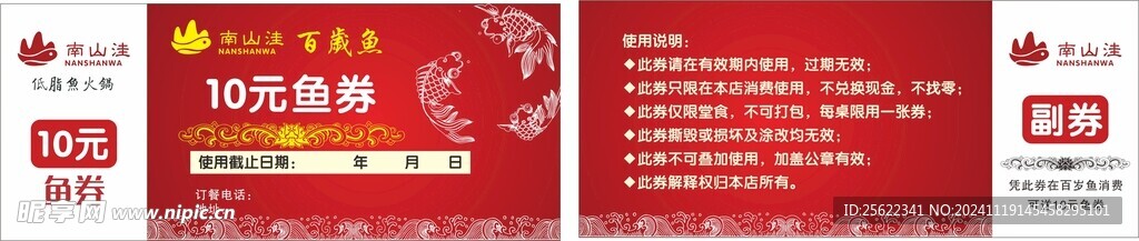 百岁鱼代金券