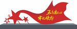 不忘初心