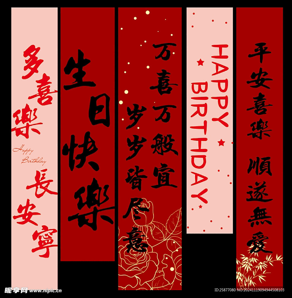 生日竖幅 生日快乐