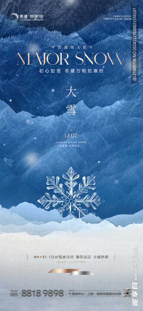 地产大雪冰山抽象海报