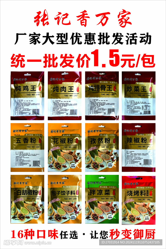 调料大全