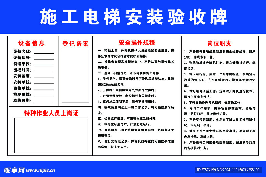 施工电梯安装验收牌